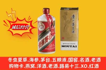 芜湖南陵县回收80年代茅台酒