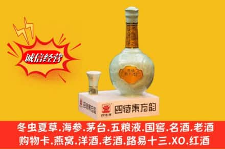 芜湖南陵县求购回收四特酒